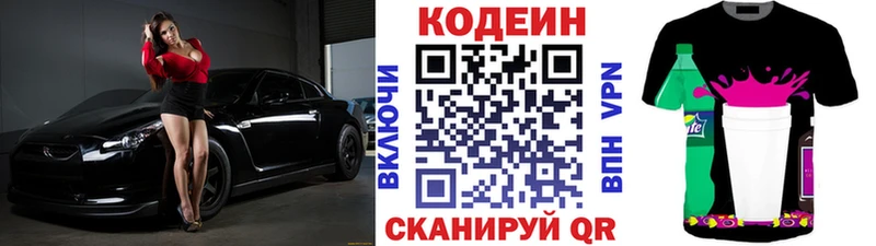 Кодеин Purple Drank  Кинель 
